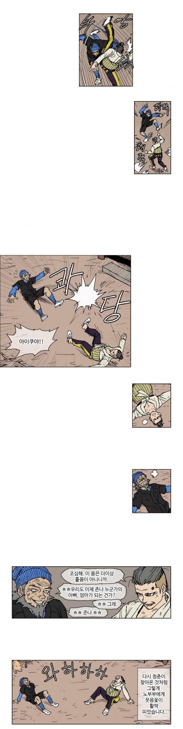 호박장군 52화