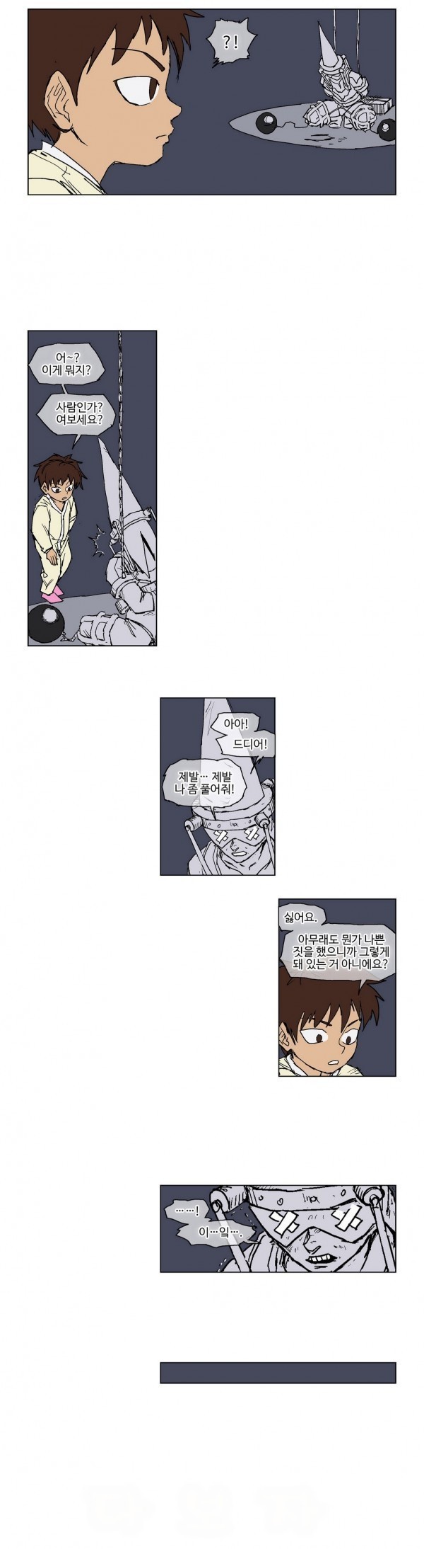호박장군 53화