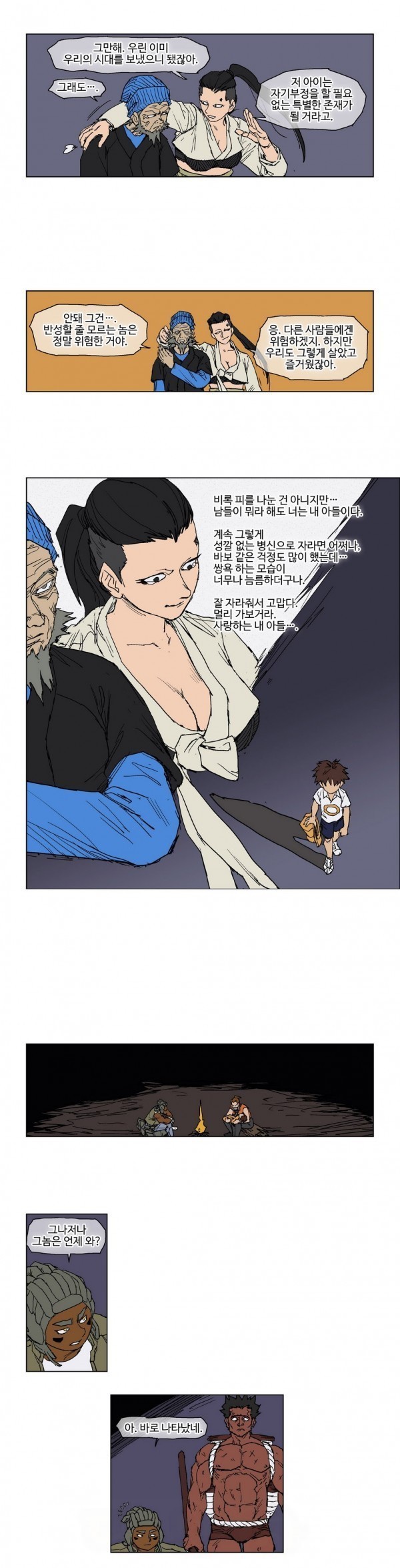 호박장군 55화