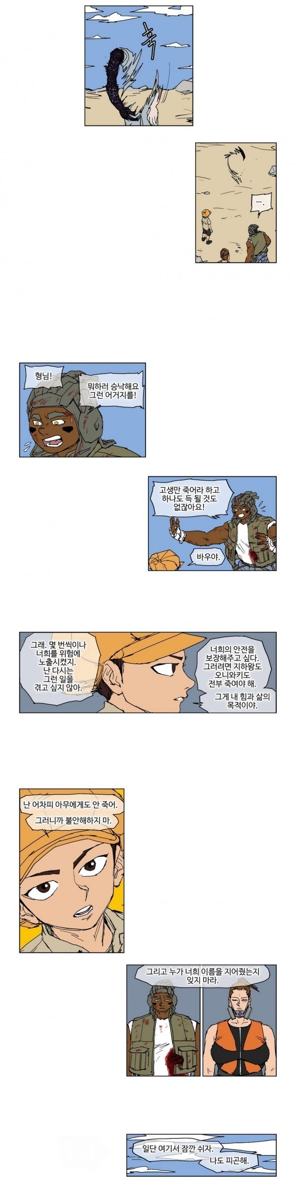 호박장군 58화