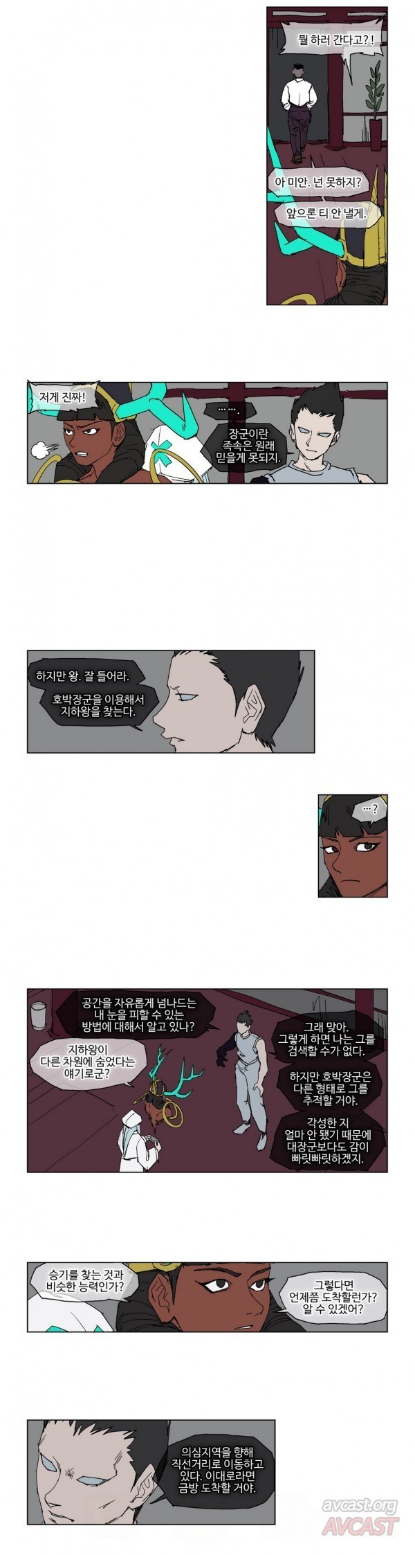 호박장군 61화
