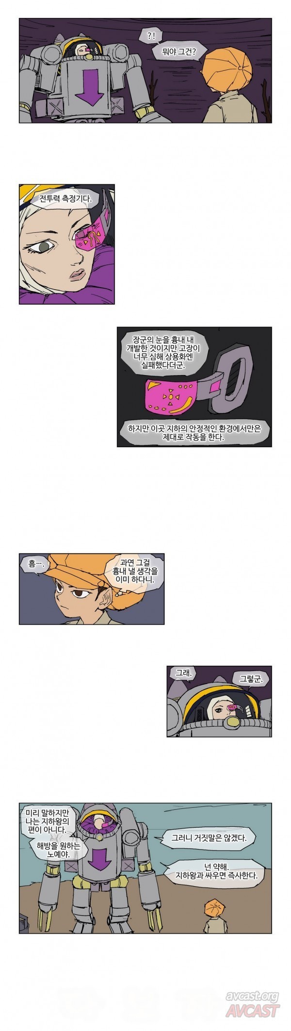 호박장군 63화