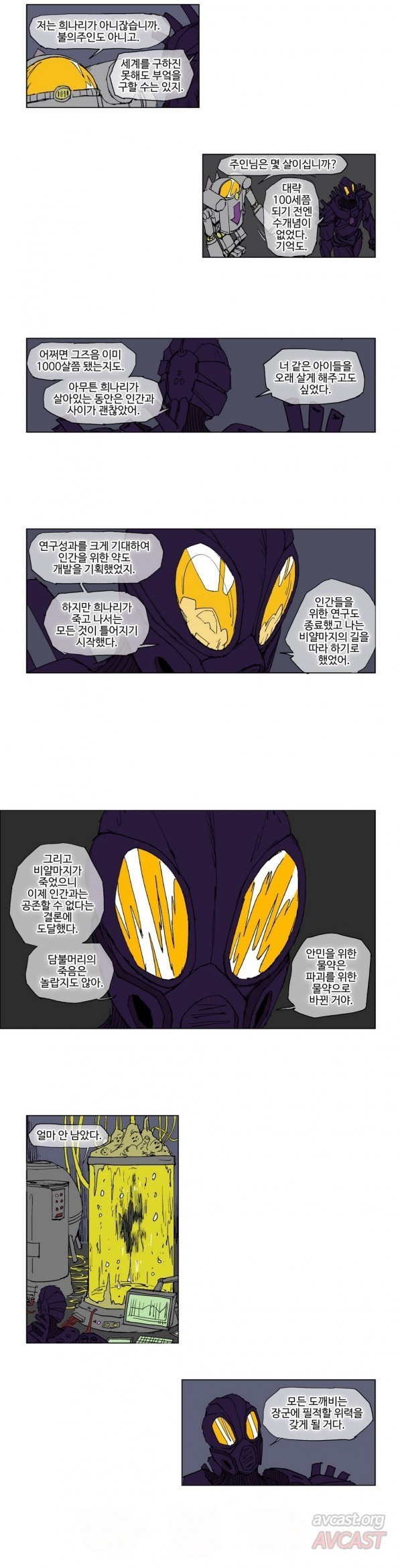 호박장군 65화