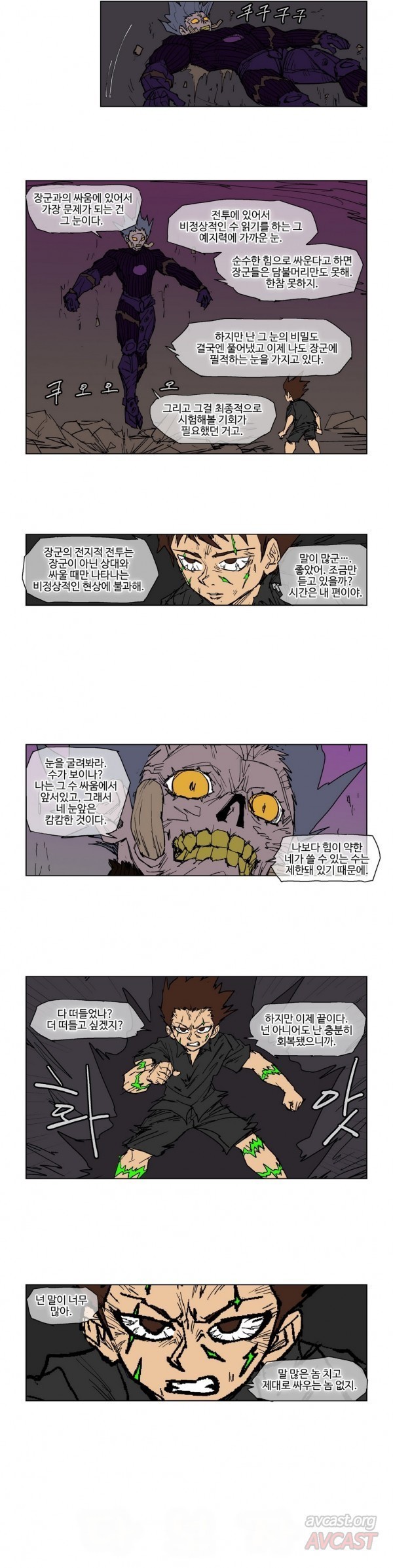 호박장군 67화