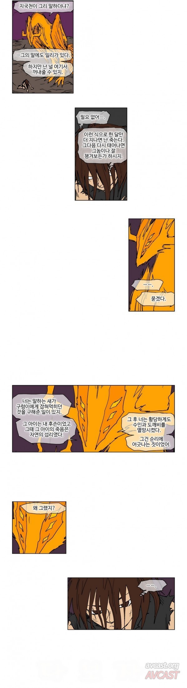 호박장군 71화