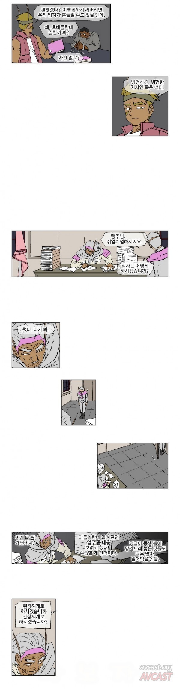 호박장군 74화