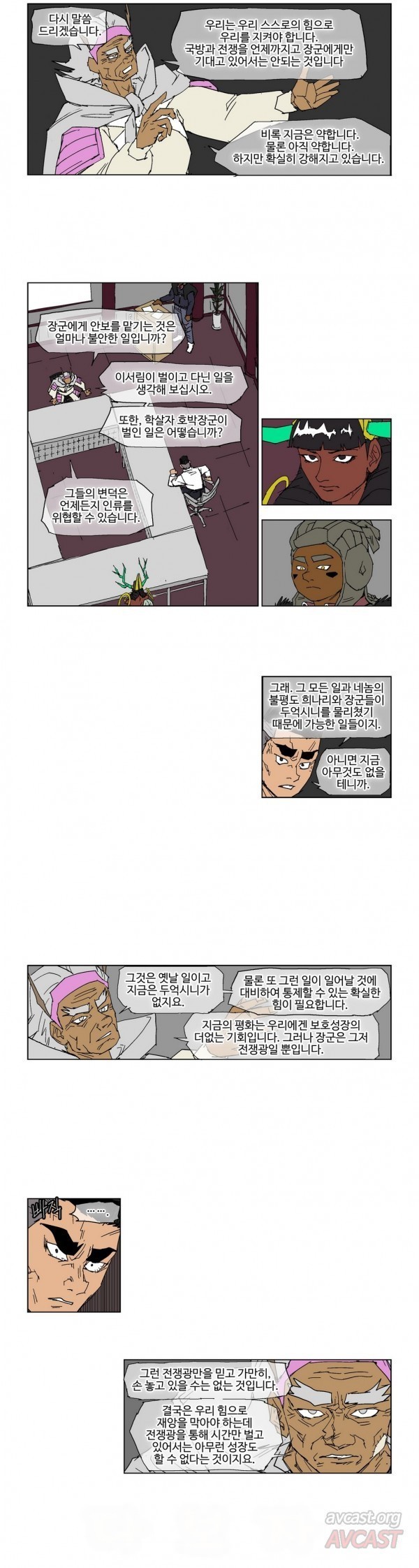 호박장군 75화