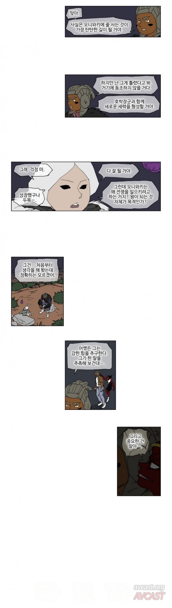 호박장군 76화