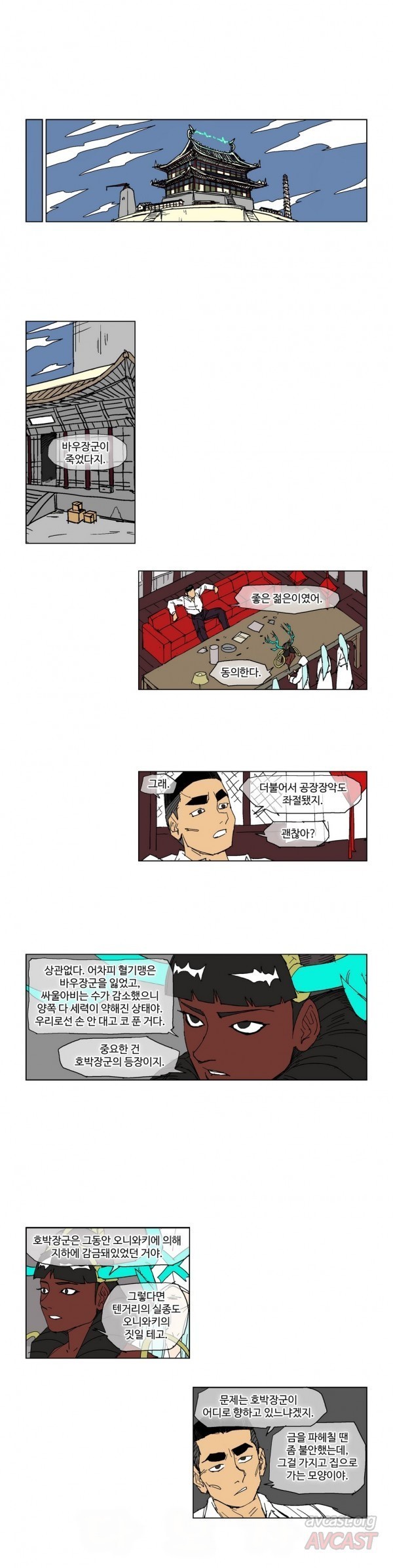 호박장군 78화