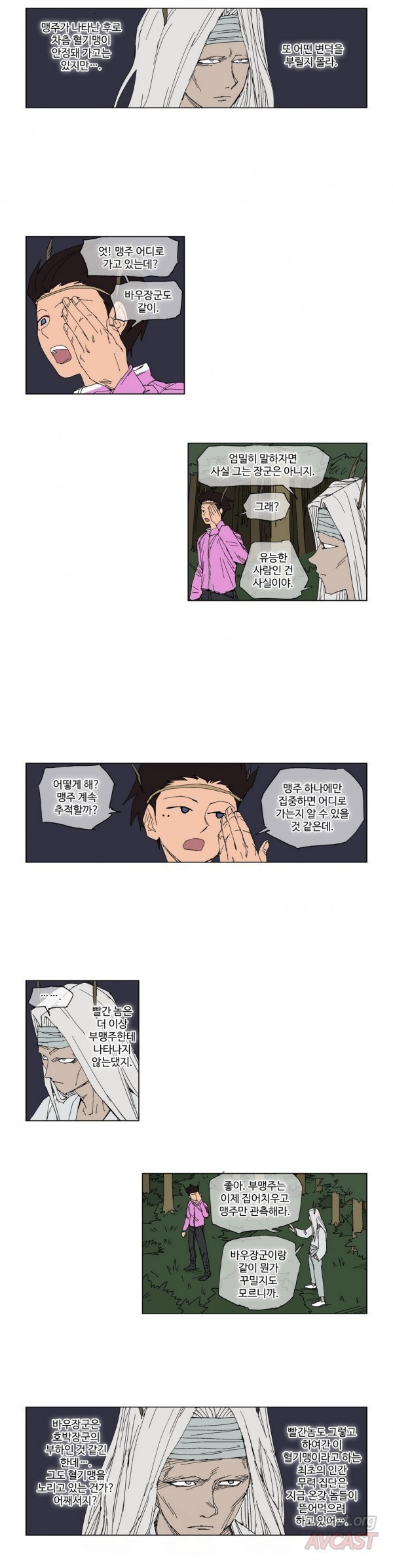 호박장군 85화