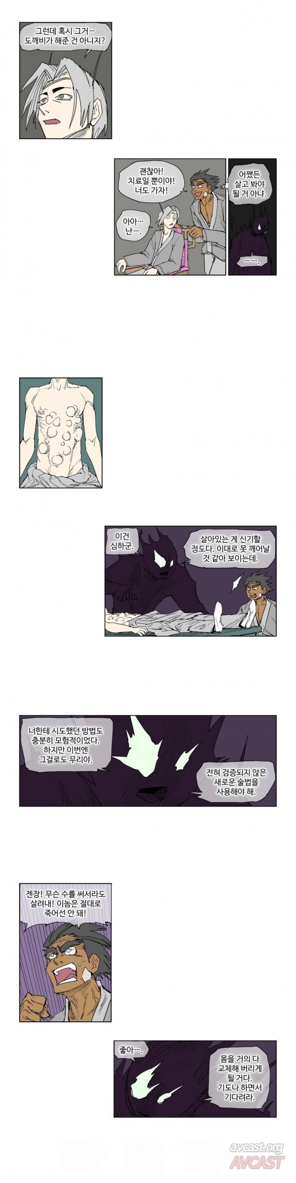 호박장군 88화