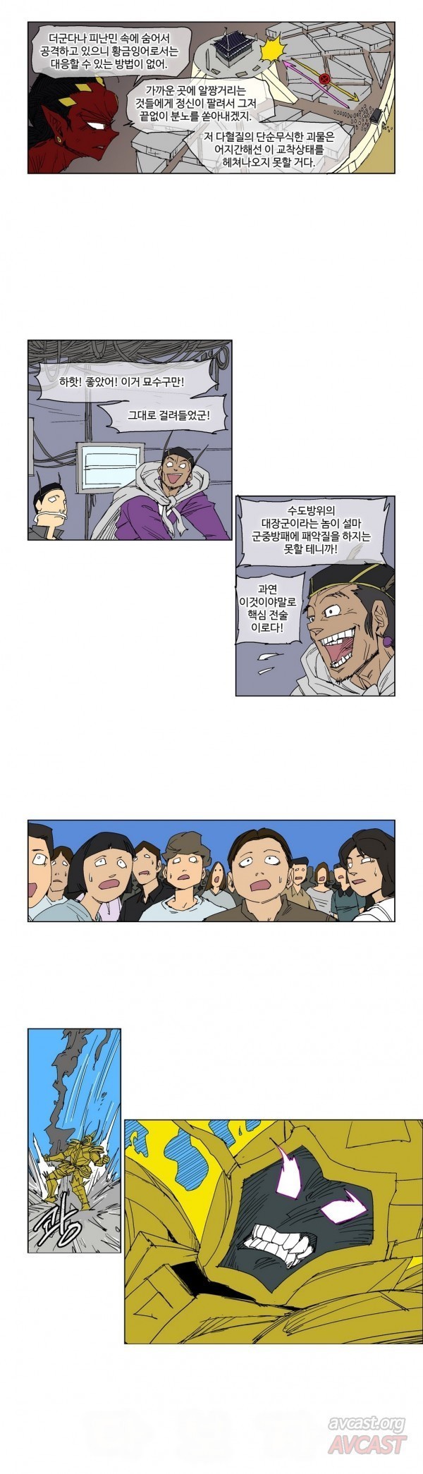 호박장군 93화