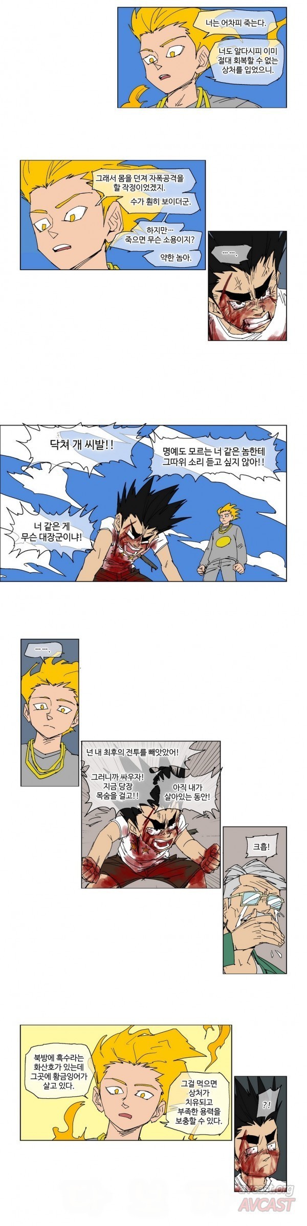 호박장군 96화