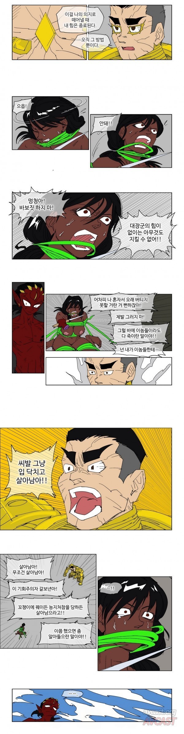 호박장군 98화