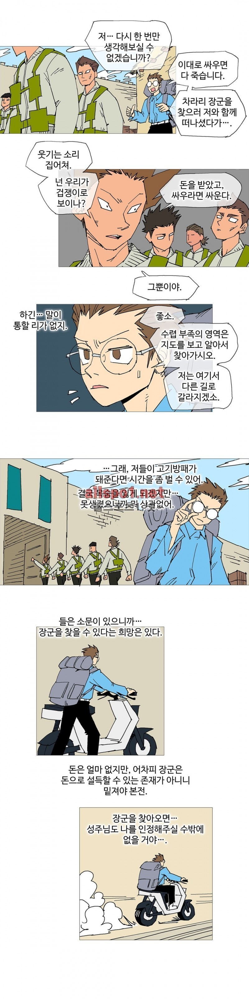 호박장군 103화 (2부)