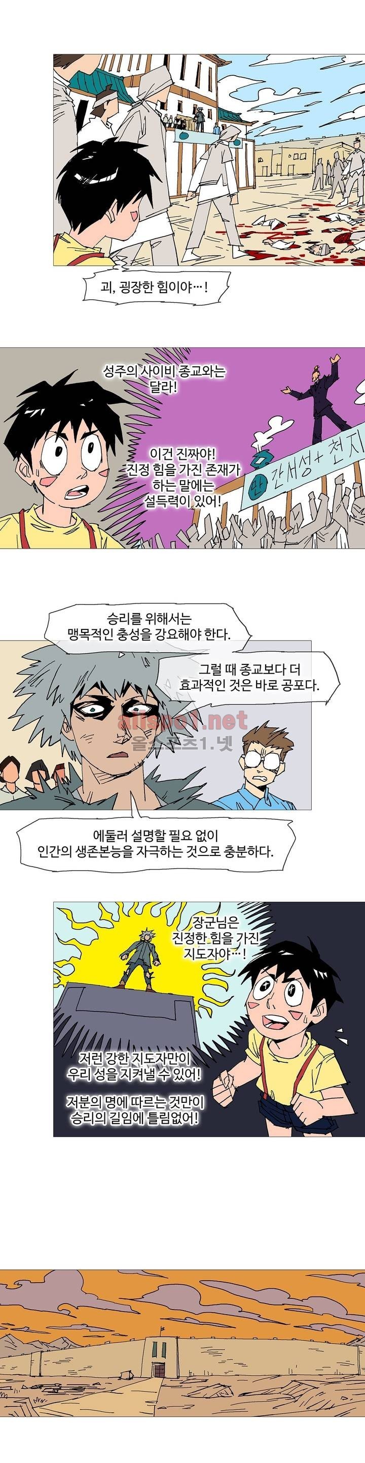 호박장군 108화 (2부)
