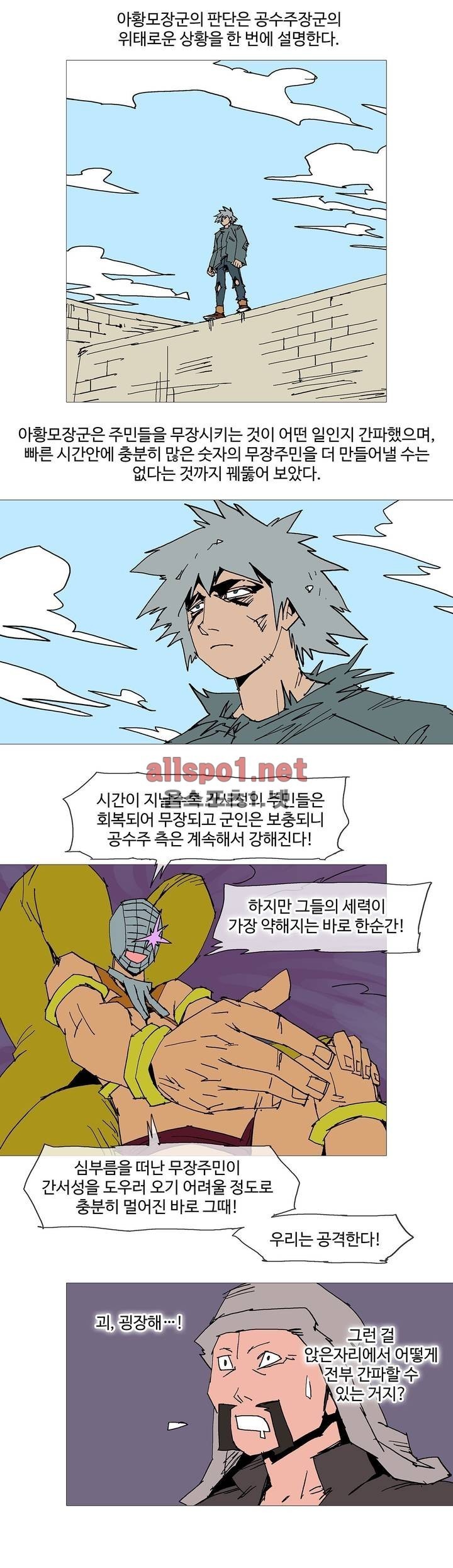 호박장군 109화 (2부)