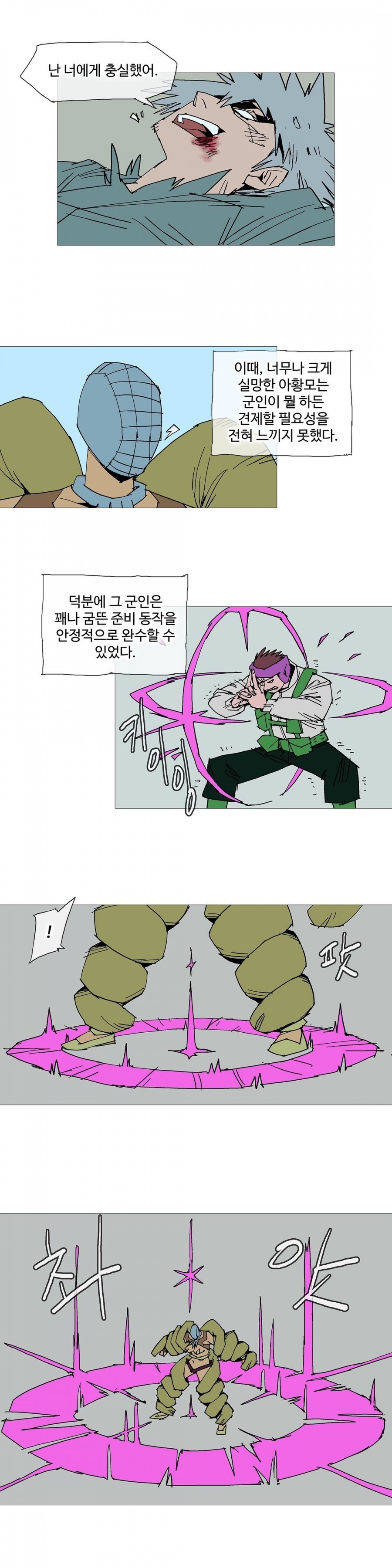 호박장군 113화 (2부)