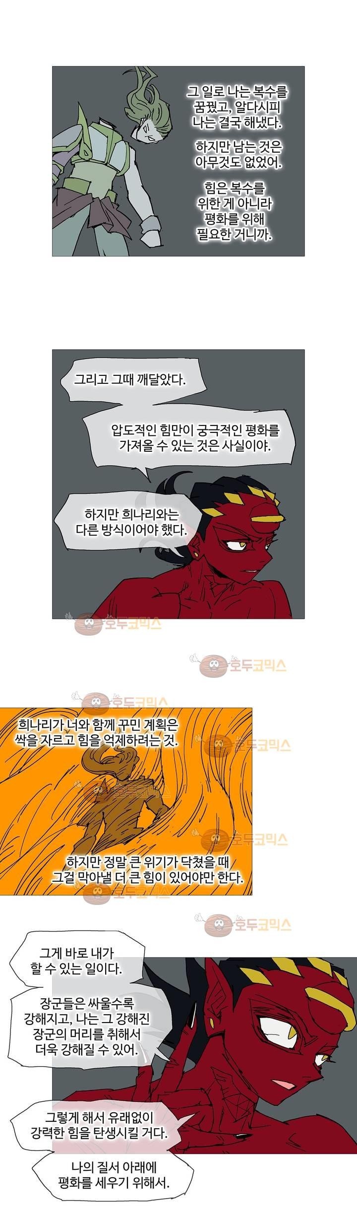 호박장군 117화 (2부)