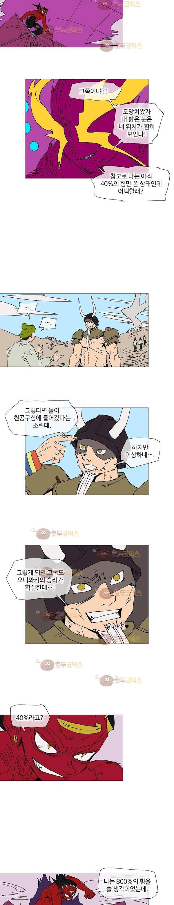 호박장군 119화 - 군쟁 (20)