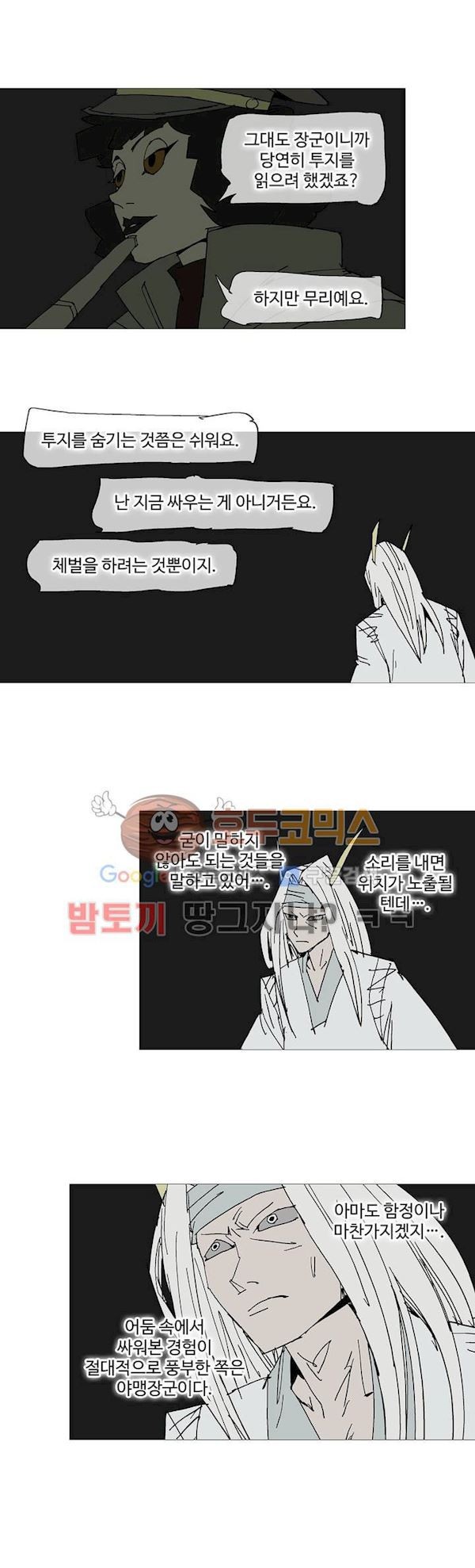 호박장군 122화 - 군쟁 (23)