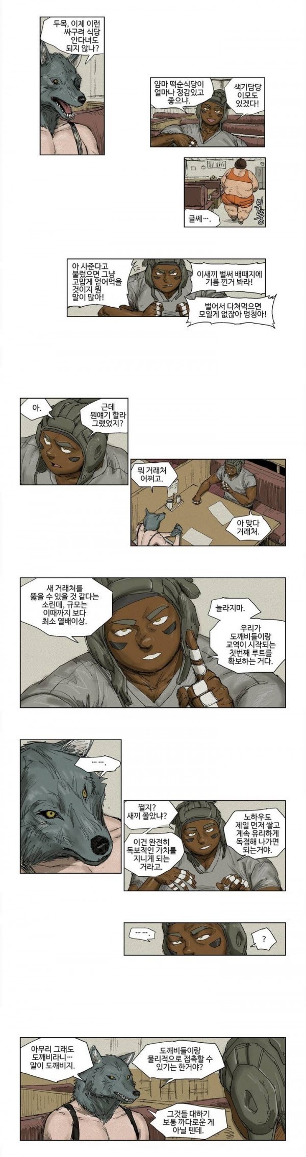 호박장군 8화