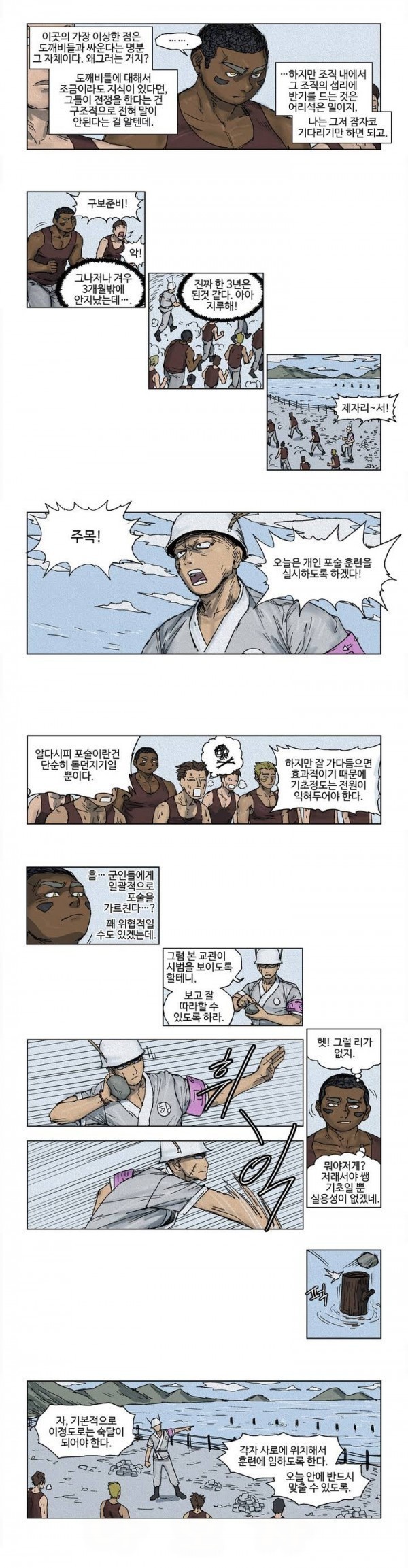 호박장군 9화
