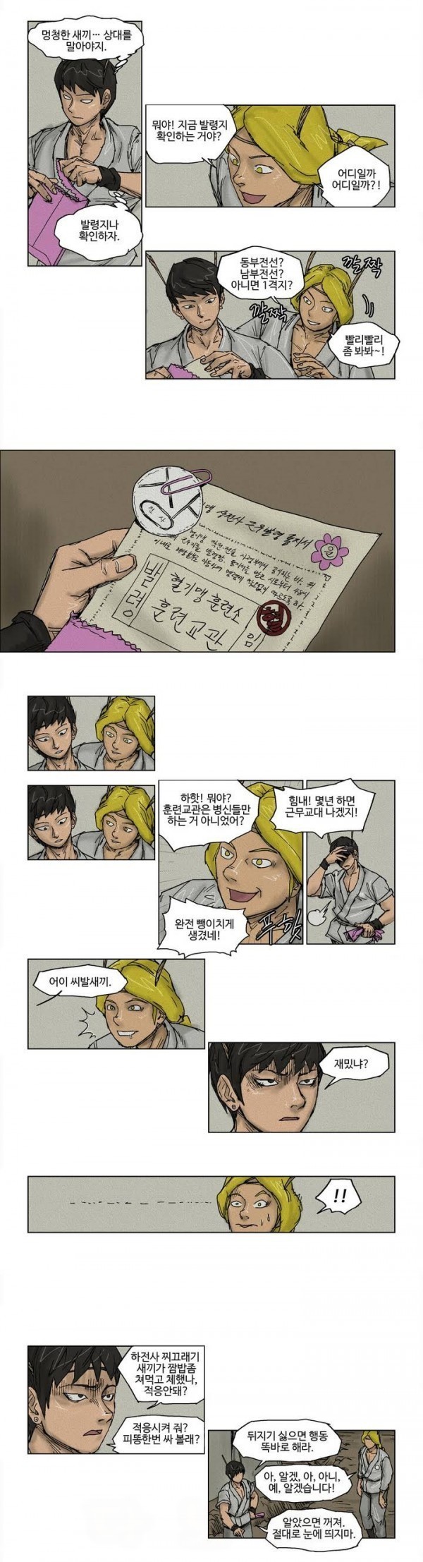 호박장군 10화