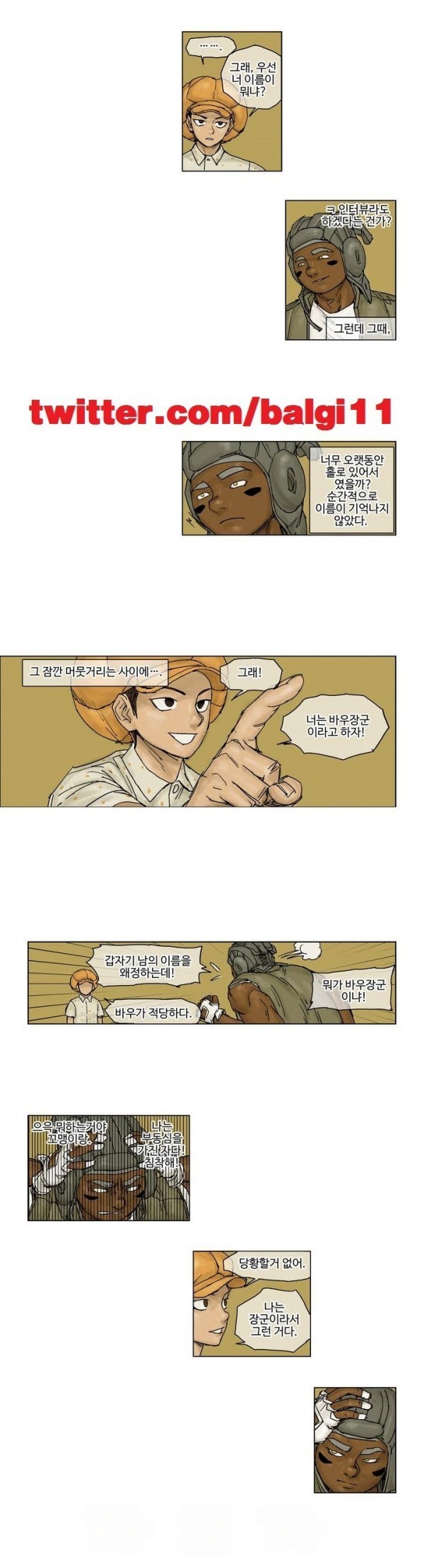 호박장군 13화