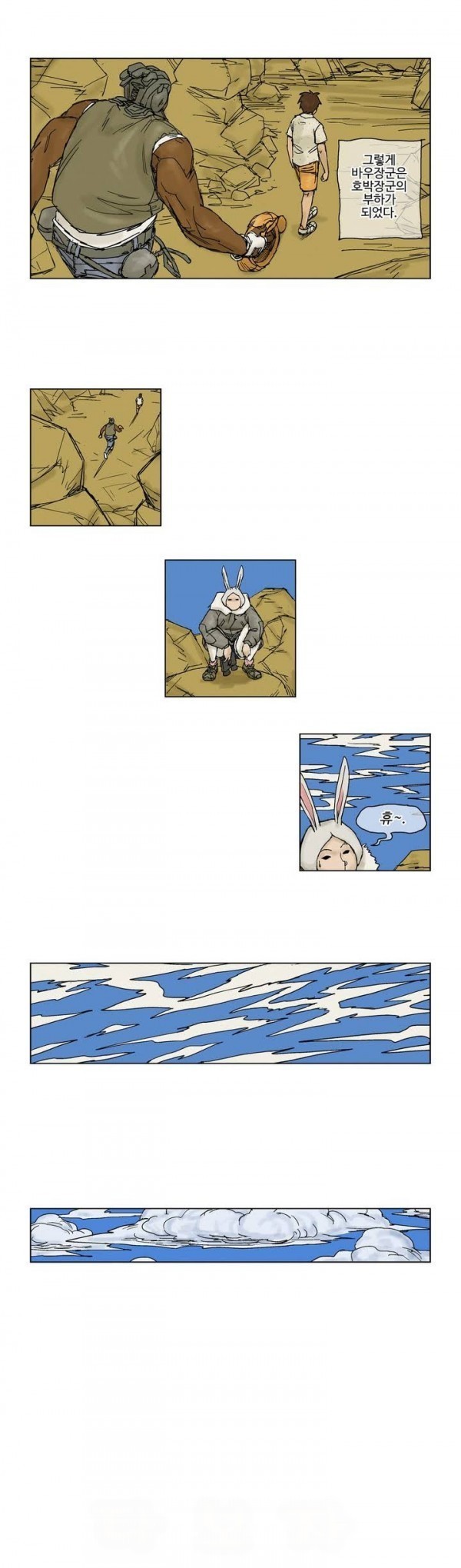 호박장군 14화