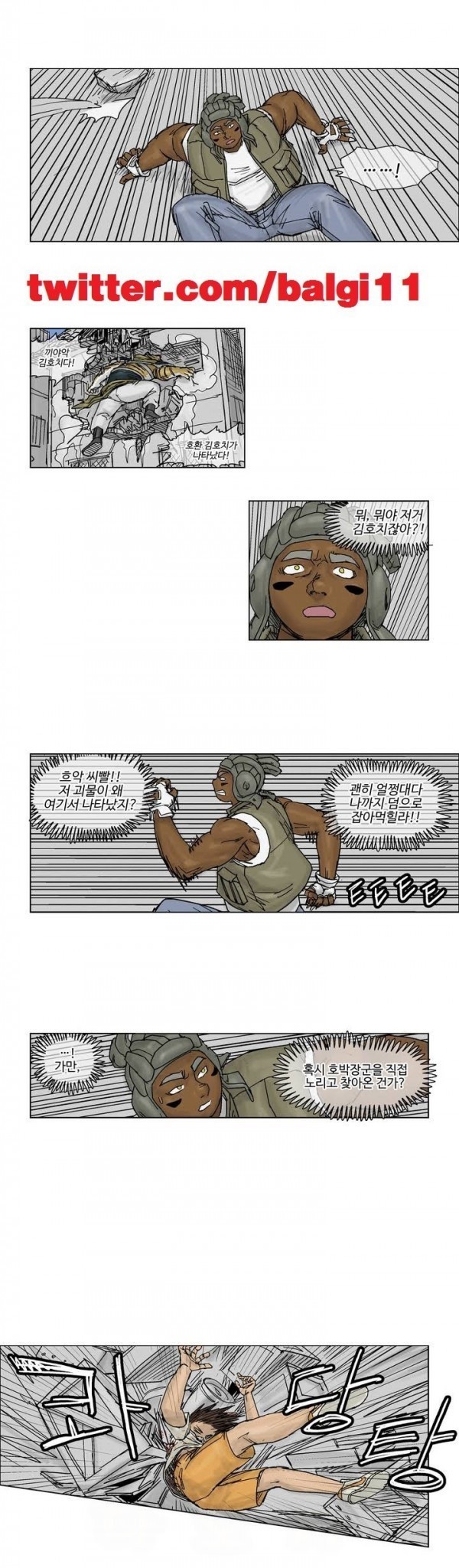 호박장군 16화