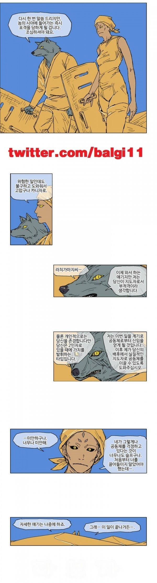 호박장군 22화