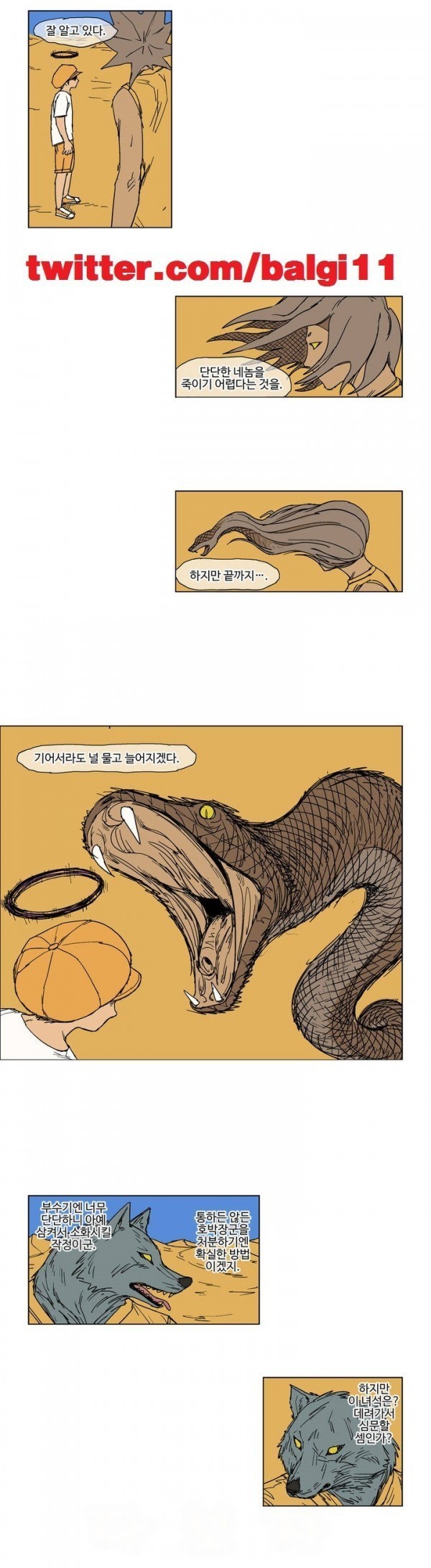 호박장군 23화