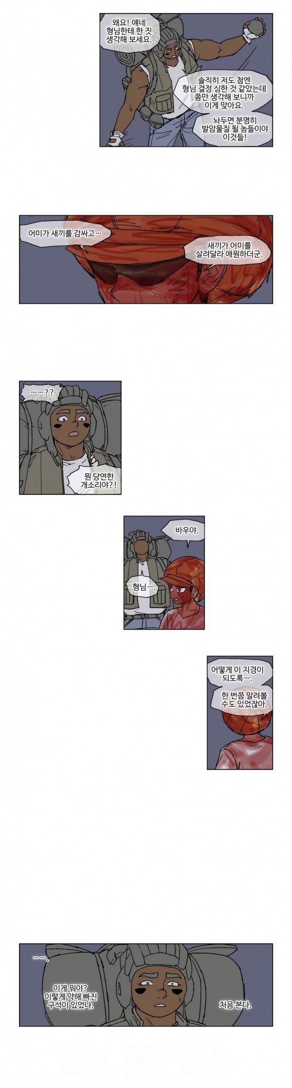 호박장군 26화