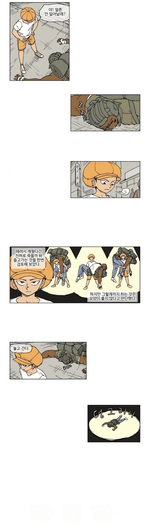 호박장군 27화