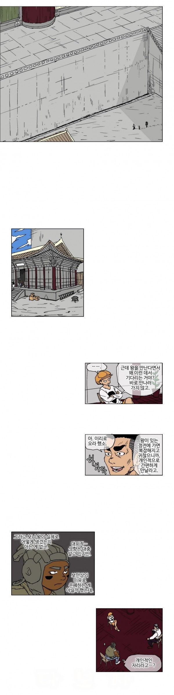 호박장군 29화
