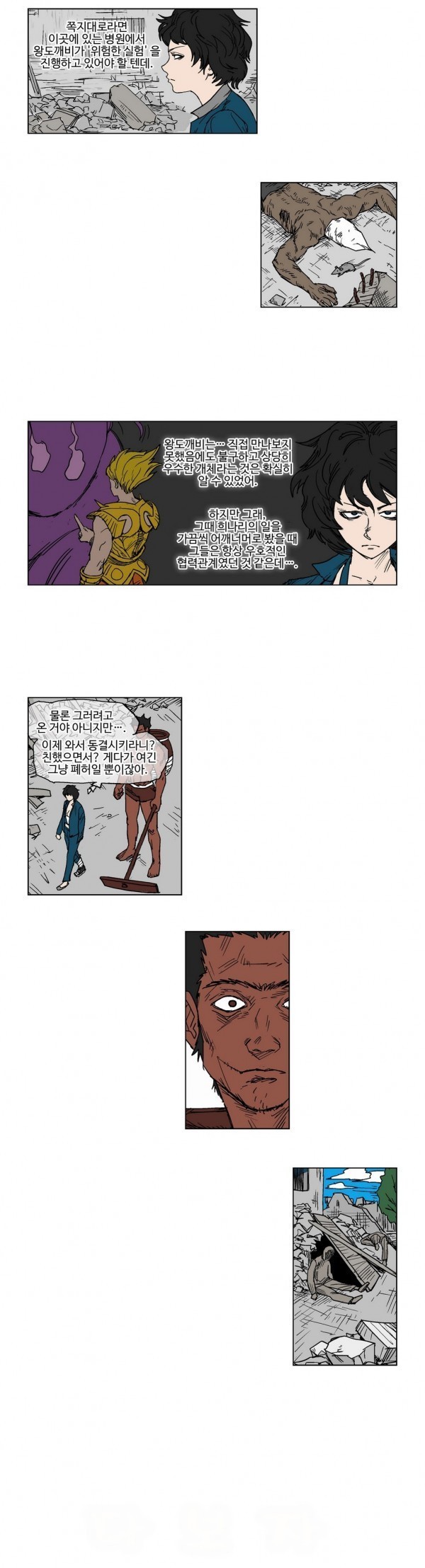 호박장군 31화