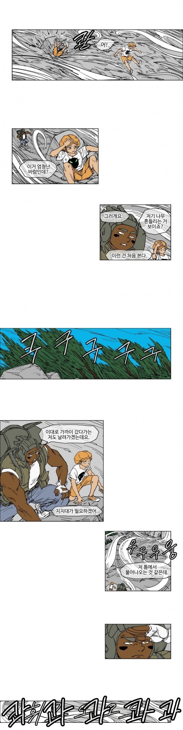 호박장군 33화