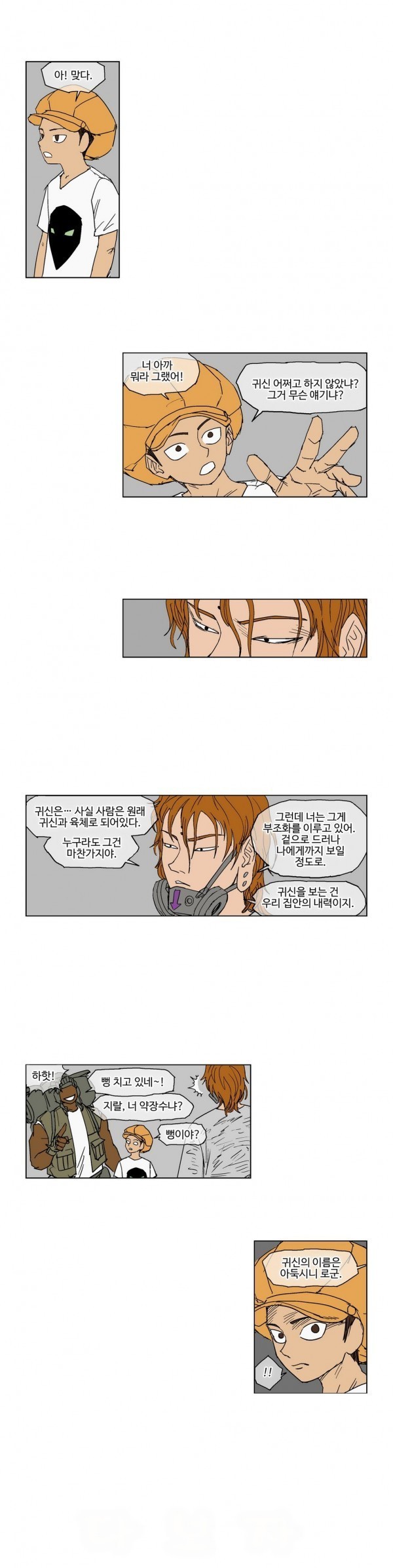 호박장군 34화