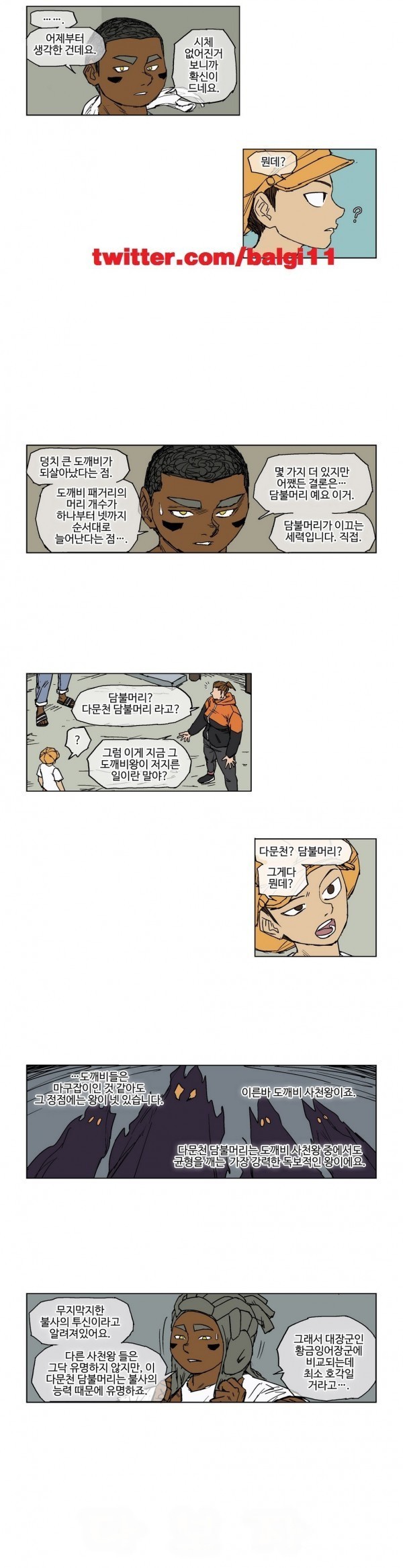 호박장군 39화