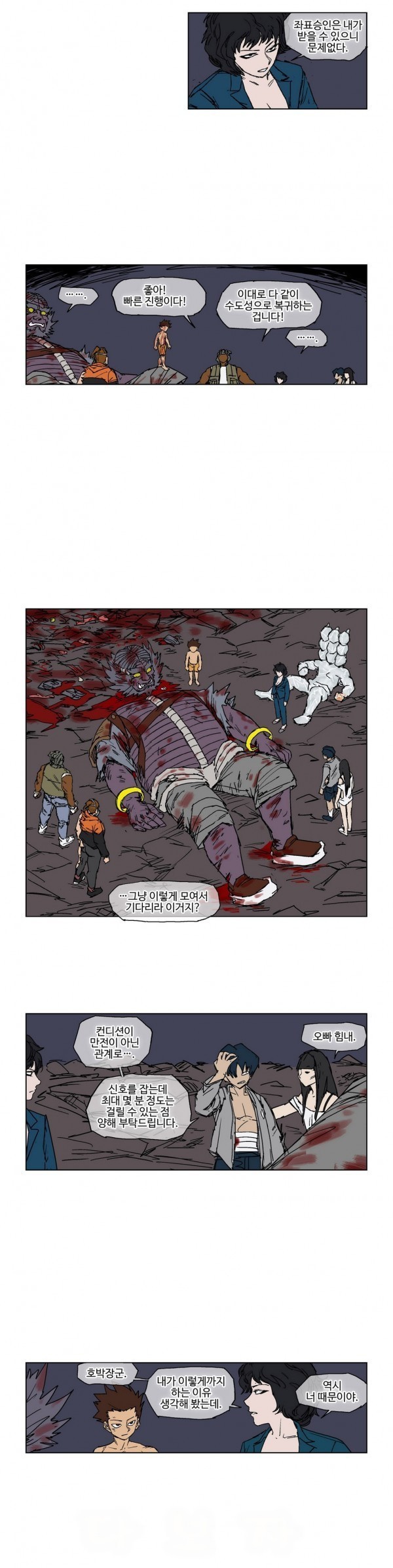 호박장군 50화