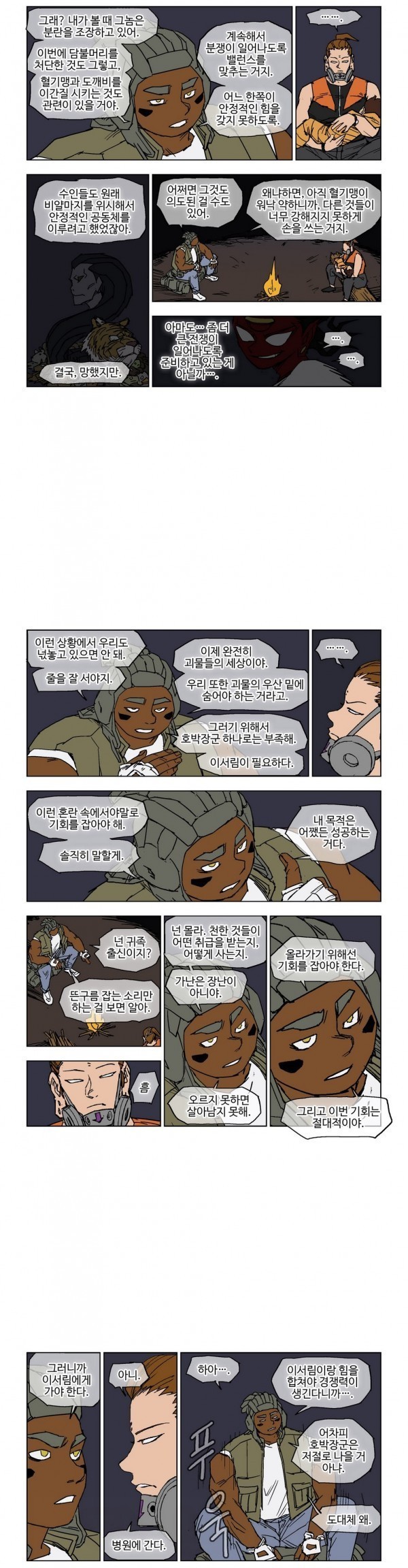 호박장군 51화