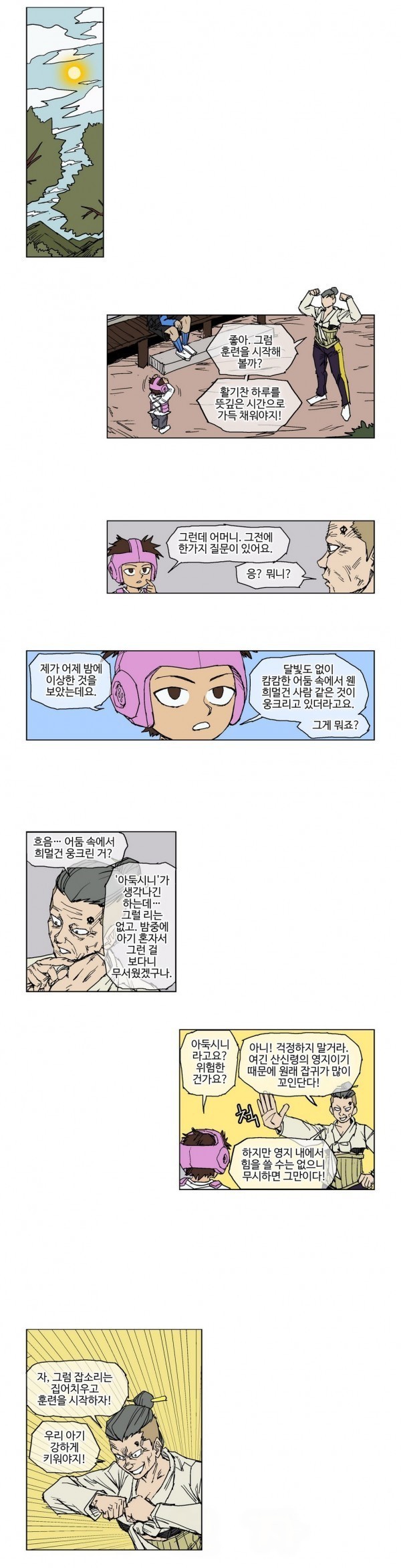 호박장군 53화