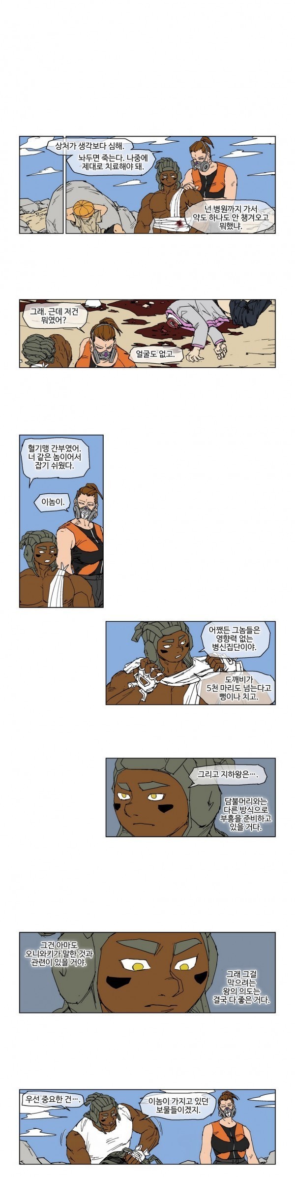 호박장군 58화