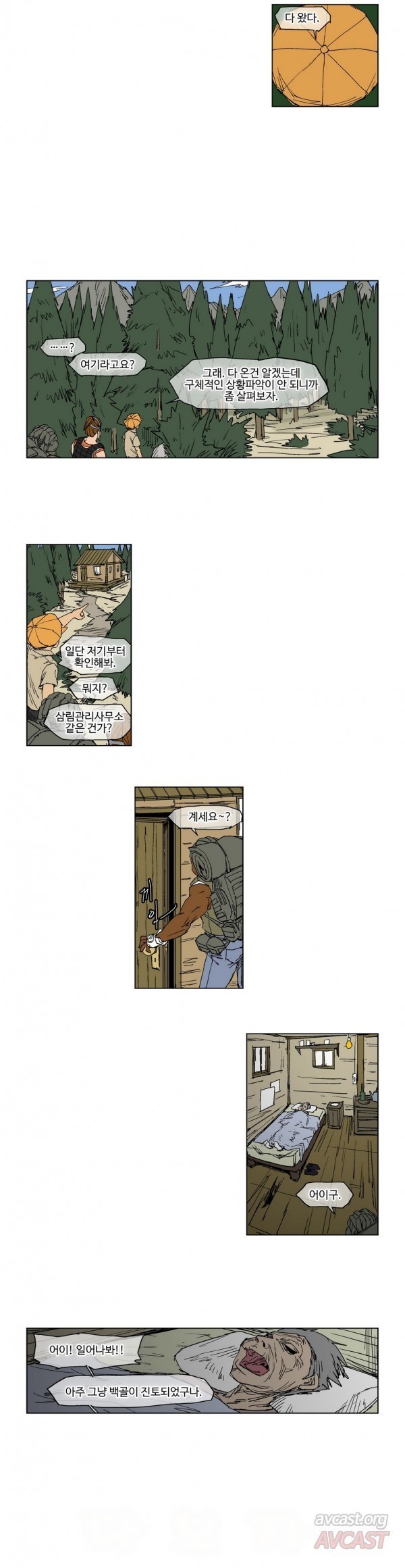 호박장군 61화
