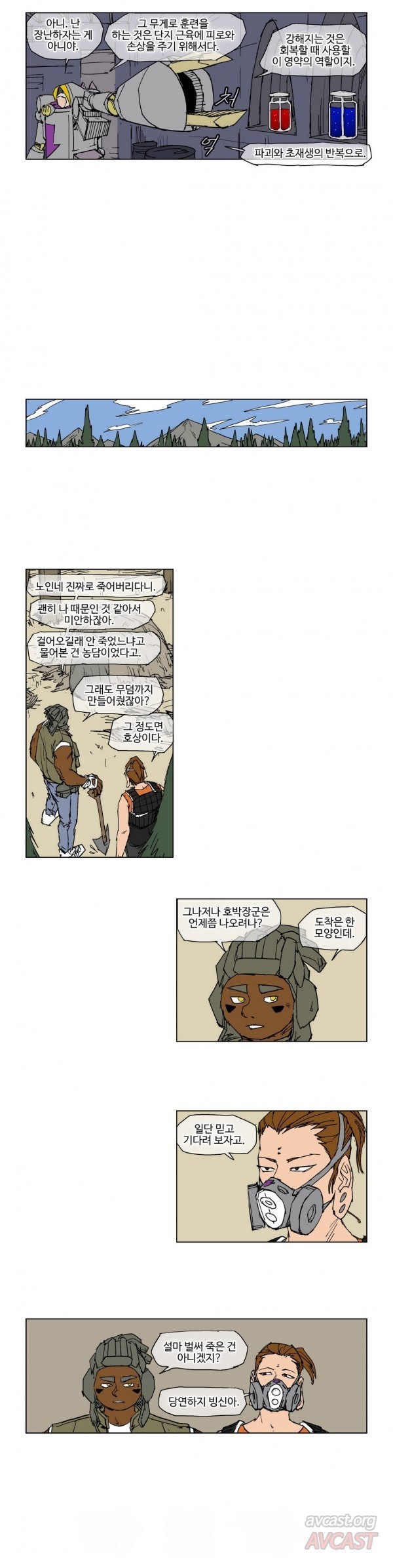 호박장군 64화