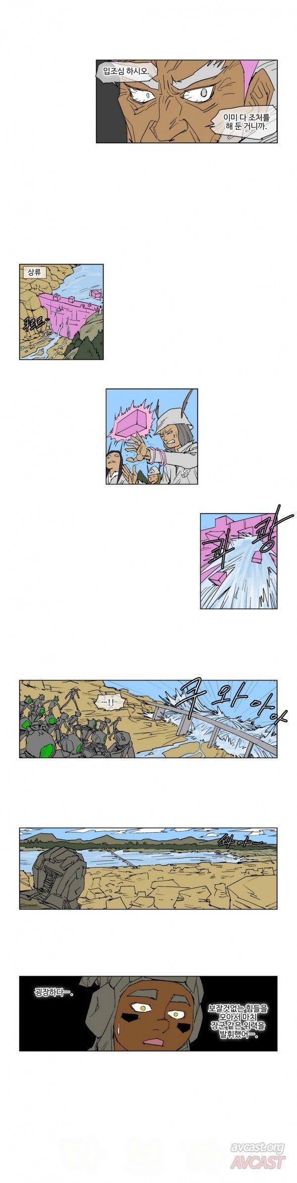 호박장군 73화