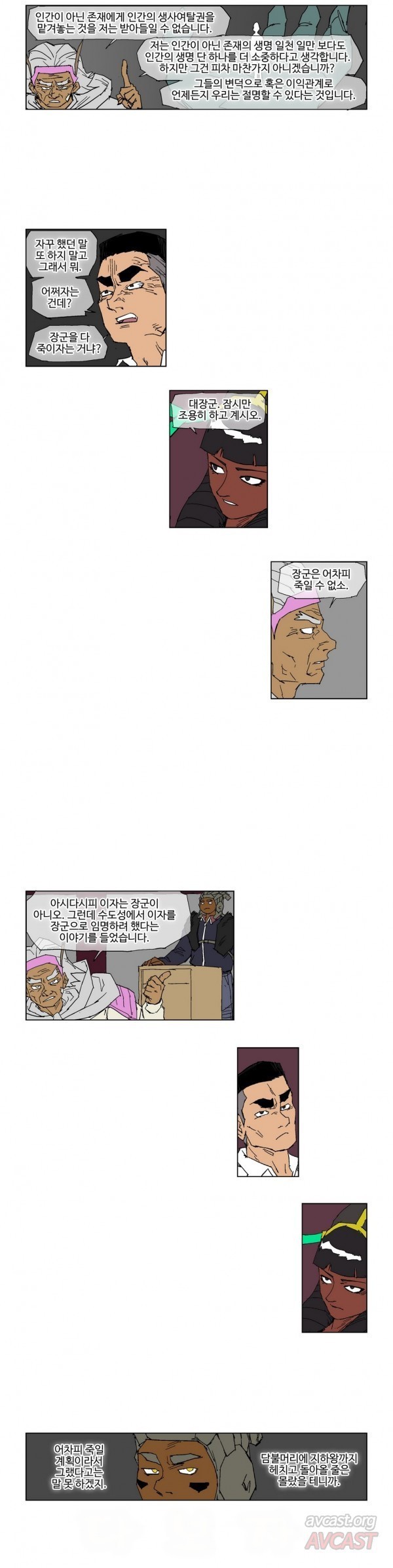 호박장군 75화