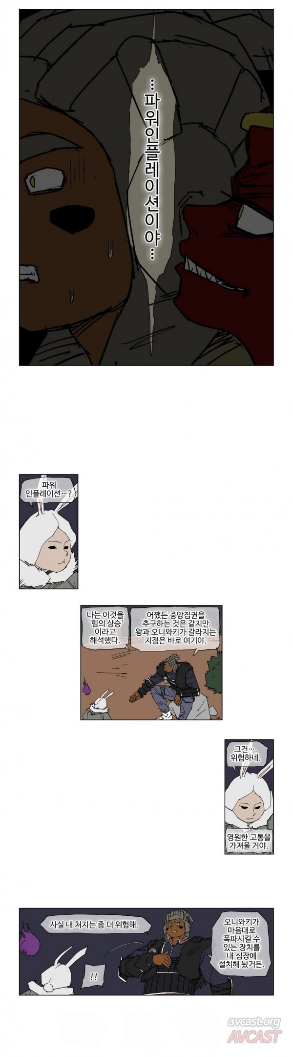 호박장군 76화