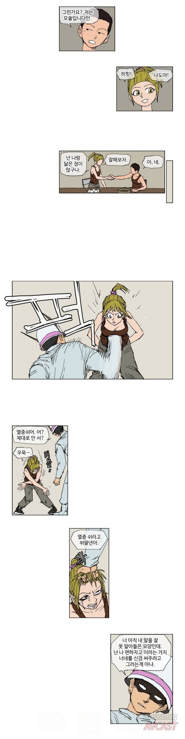 호박장군 80화